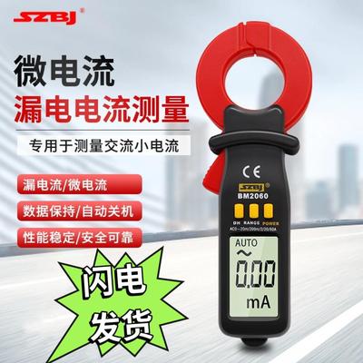 滨江BM2060漏电流钳形表高精度电工专业钳流表漏电流测试微电流表