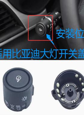 适配比亚迪元pro秦PLUS宋PLUSe1二代唐汉EVDMe9大灯开关 按钮旋钮
