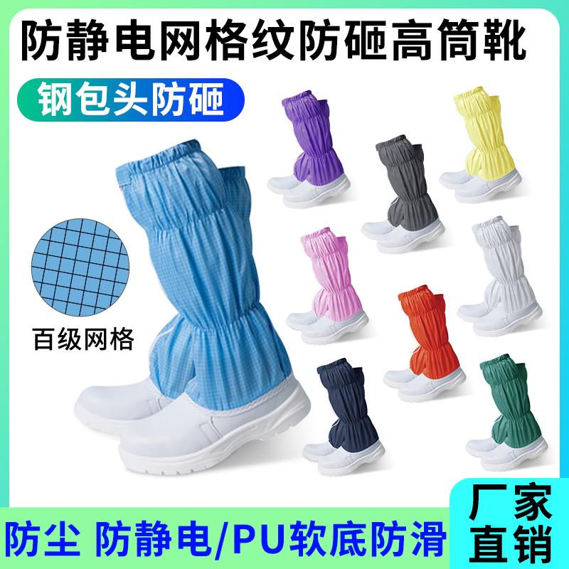 防静电百级网格纹高筒防砸靴长筒防尘防静电安全靴车间防护厂鞋