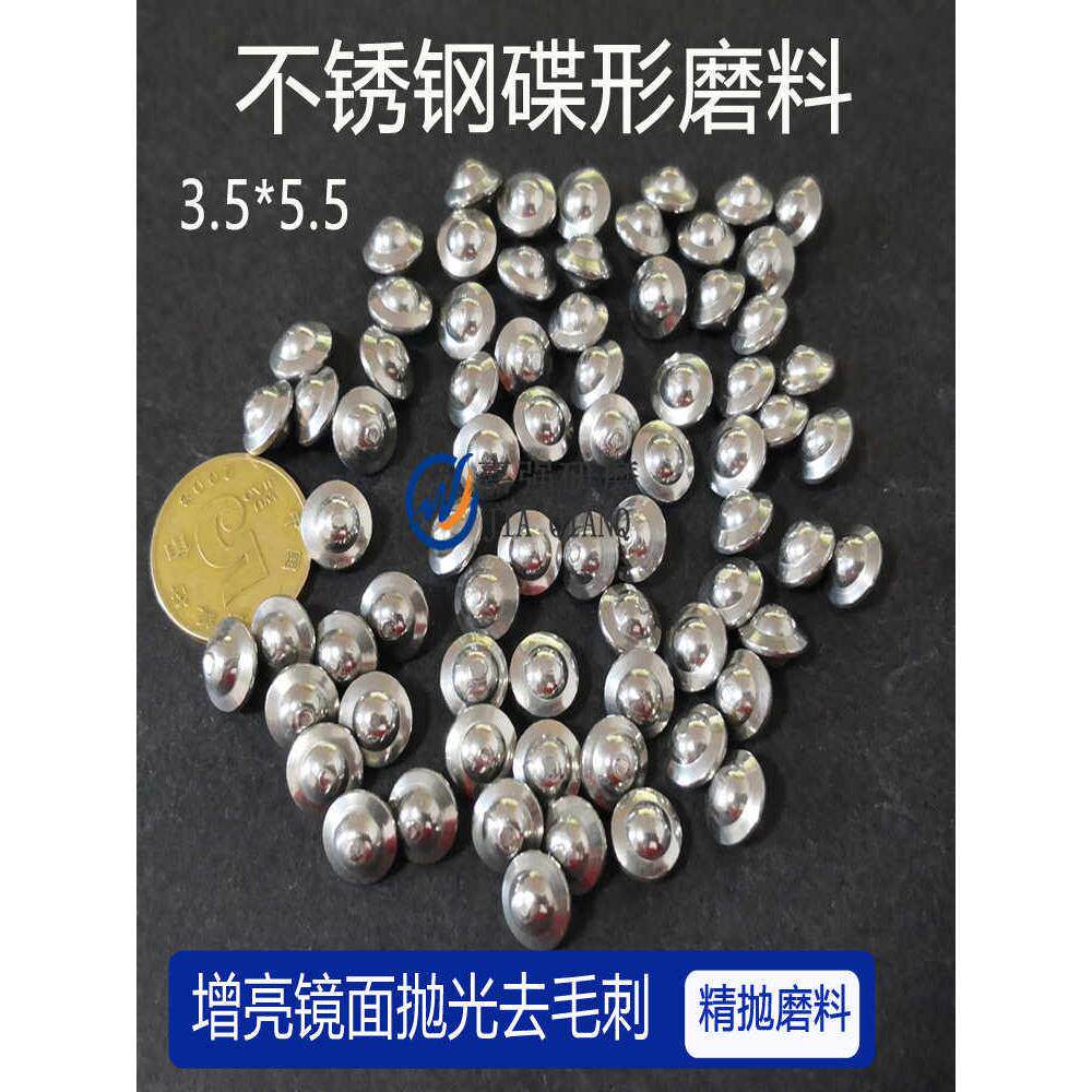 不锈钢珠磨料 飞碟形斜圆柱不锈钢研磨珠子 镜面抛光去毛刺圆球