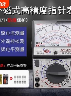 南京天宇MF47T全保护防烧指针式机械万用表镀金表头指针表红外线