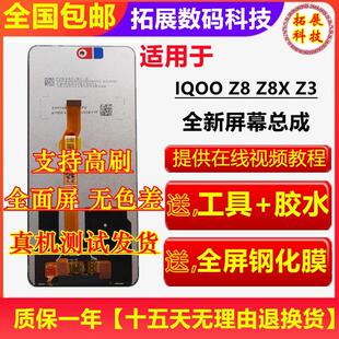 适用 vivo IQOOZ8 z8x屏幕总成带框iqooZ3内外一体触摸显示手机屏