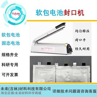 软包电池铝箔袋封口机手压封口机塑料袋铝箔 热缩膜封机热缩封机