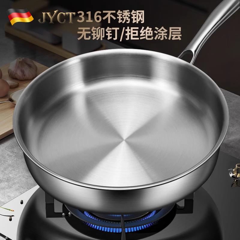 德国JYCT316不锈钢平底锅无涂层煎锅家用不粘锅电磁炉通用炒菜锅