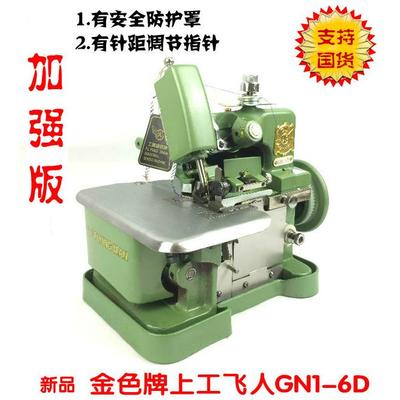 蝴碟飞人牌锁边机包缝机拷克机家用缝纫台式小型老式码边机带防伪