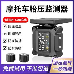 摩托车胎压监测器机车轮胎气压内置太阳能高精度传感器检测仪外置