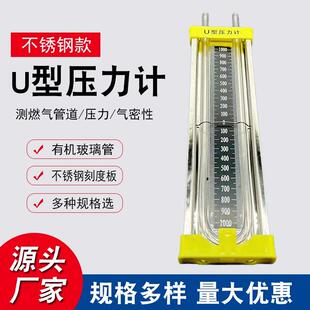 不锈钢U型压力计有机玻璃管压差计水柱表测压侧漏燃气检测吊压板