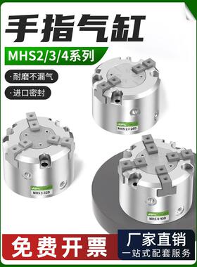 MHS2手指气缸机械手夹爪HFC二三四爪气动卡盘夹具16D/20D/32D/63D