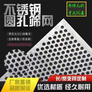 201不锈钢冲孔网格网筛网圆孔网片厚1mm1.5mm2.0mm孔板穿孔板