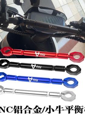 适用小牛电动车F100 F2 G0 G1车把横杆SQi新款UQi+平衡杆手机架