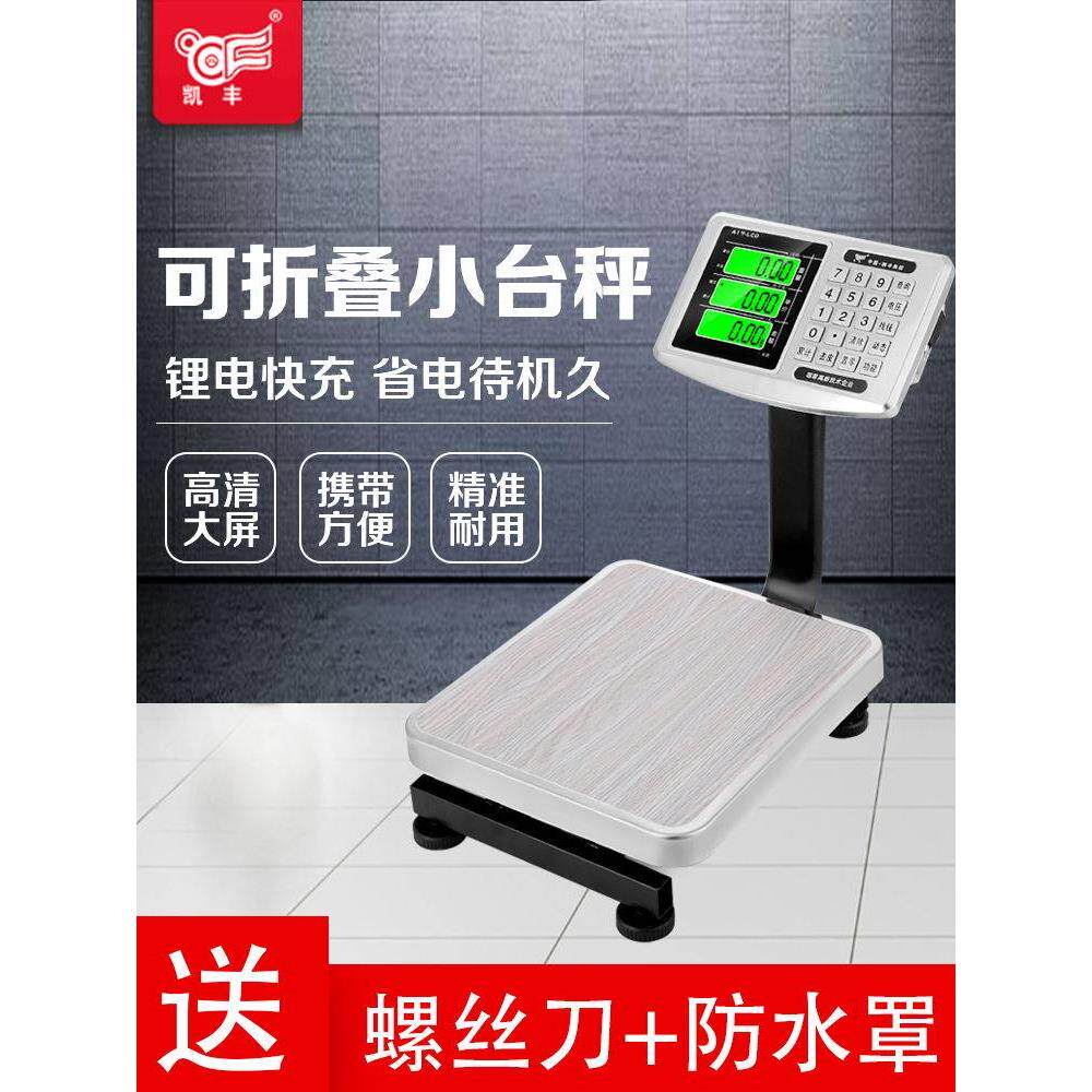 开封数字秤50公斤小型商用台式秤精确称重60公斤家用数字秤销售蔬