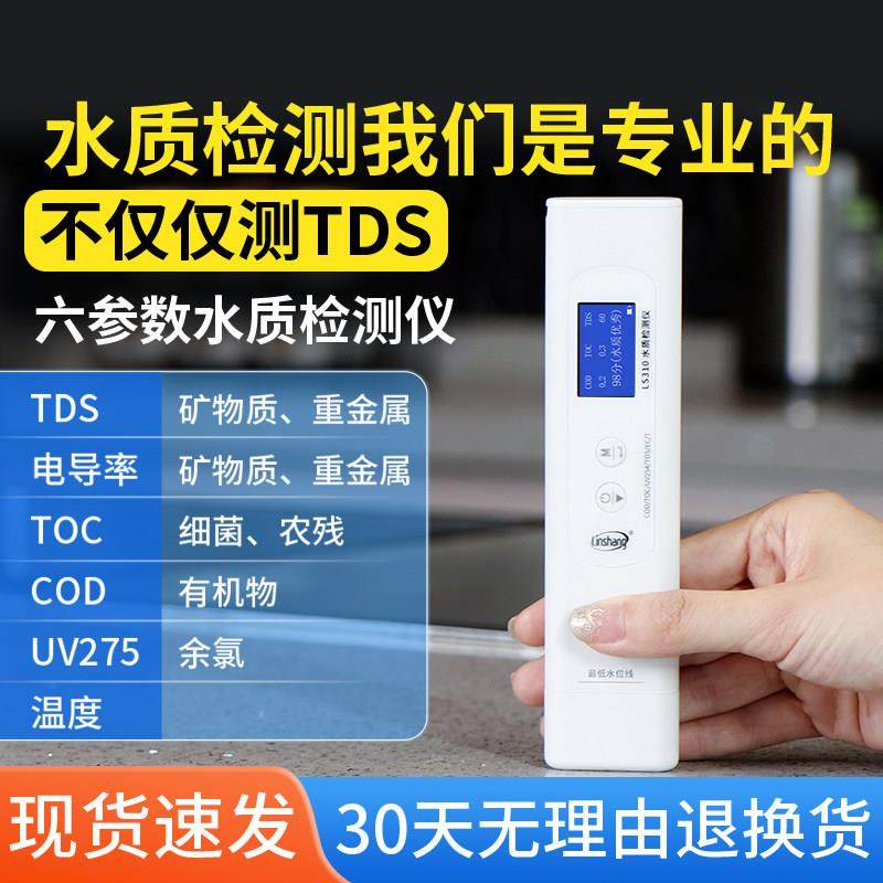 林上TDS多功能水质检测笔高精度家用净水器饮用自来水水质检测仪,厨房电器,净水/饮水机配件耗材,淘宝优惠券,粉丝福利购,淘宝优惠卷