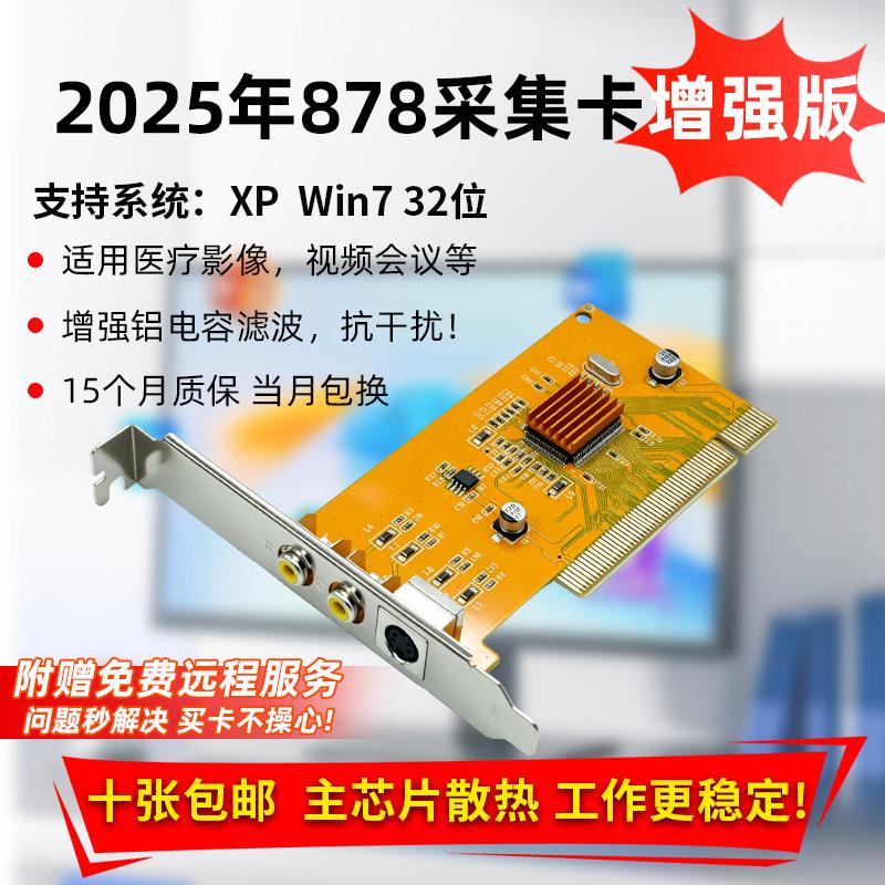 PCI接口模拟信号采集卡878A采集卡SDK2000监控录像AV/S端子输入