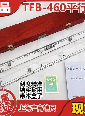 TFB-460分拉式平行尺航海船用海图作图平行尺国标精品木盒包装