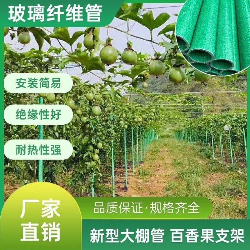 玻璃纤维管苦瓜网箱支撑玻纤管蔬菜架棚杆南瓜藤遮阳爬藤架罗汉果