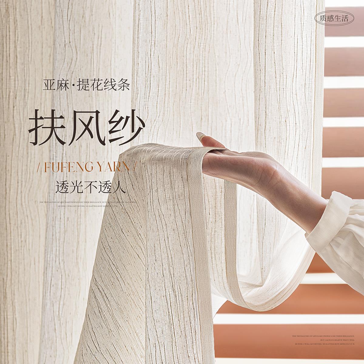 扶风纱窗帘纱帘2025新款透光不透人客厅阳台高级感中古风亚麻纱布