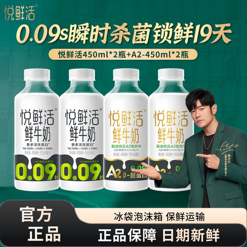 君乐宝悦鲜活鲜牛奶A2-450m*2+450ml*2瓶瓶学生早餐低温鲜牛奶