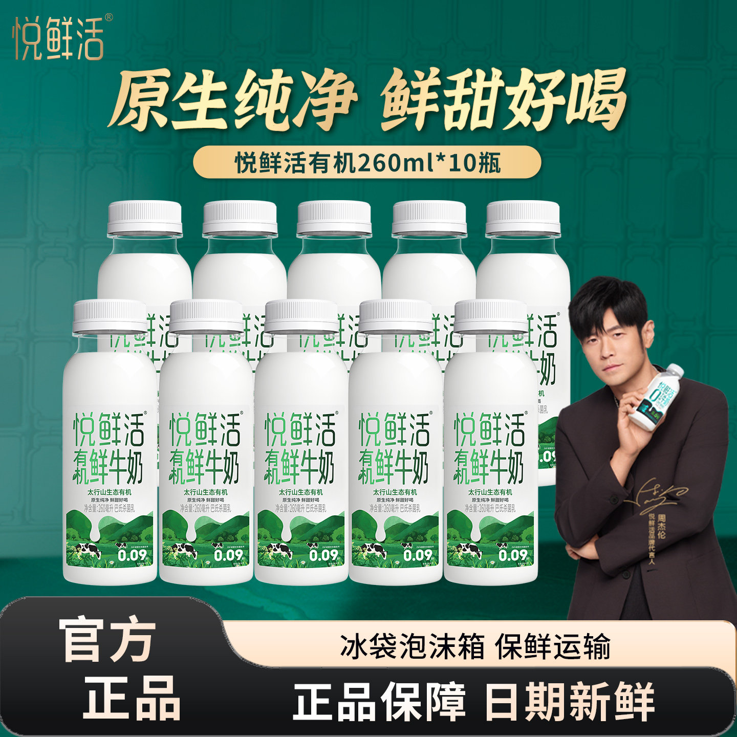 悦鲜活有机鲜牛奶260ml*10瓶低温奶正品旗舰店