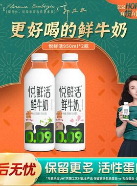 悦鲜活鲜牛奶950ml*2大瓶组合巴氏杀菌乳营养低温鲜牛奶