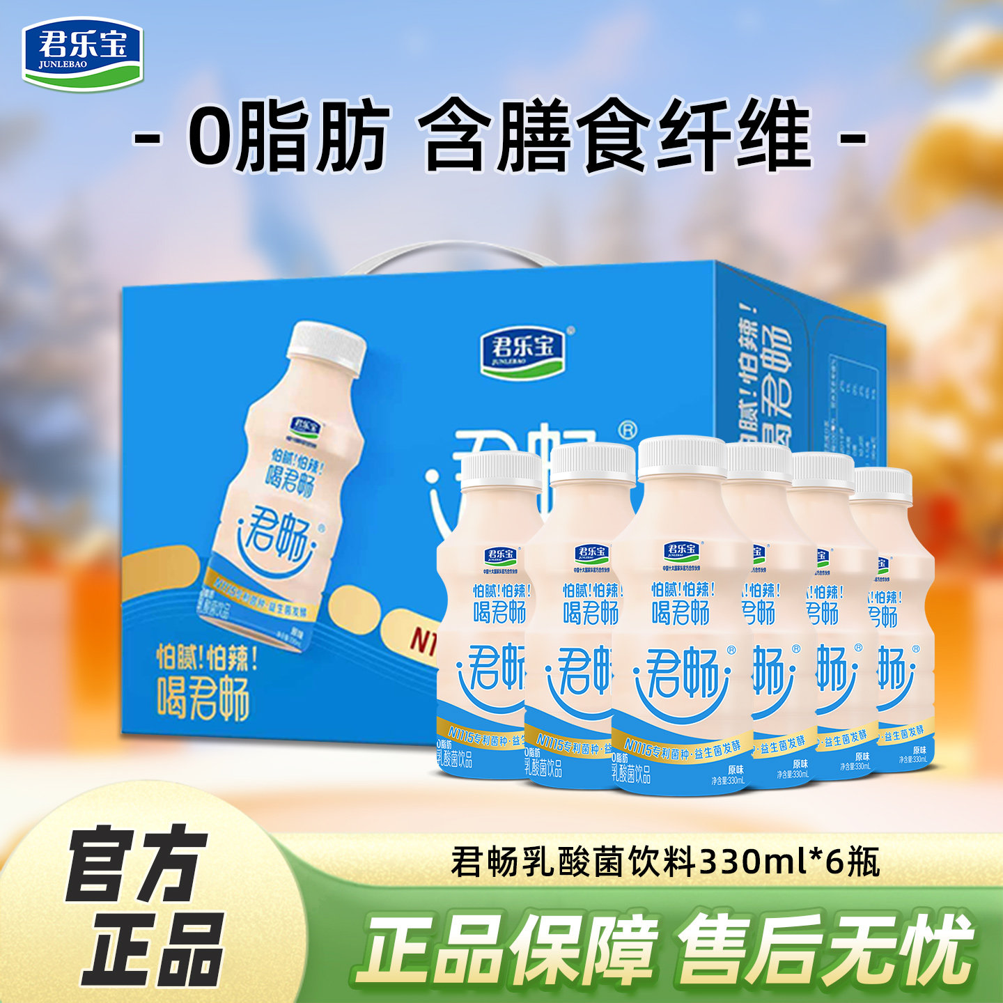 君乐宝君畅纤维乳酸菌乳饮料330ml*6瓶装乳饮料官网旗舰店,咖啡/麦片/冲饮,低温酸奶,淘宝优惠券,粉丝福利购,淘宝优惠卷