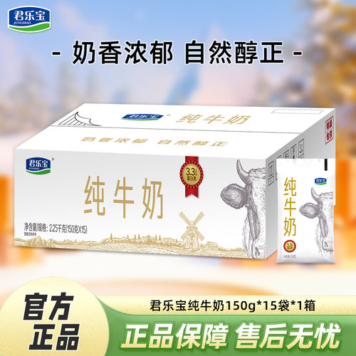 君乐宝纯牛奶150g*15袋整箱年货囤货装学生营养早餐奶