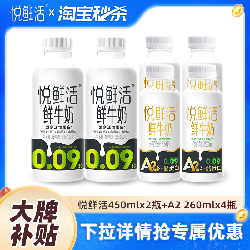 君乐宝悦鲜活鲜牛奶450ml*2瓶+A2型260ml*4瓶装营养早餐鲜牛奶