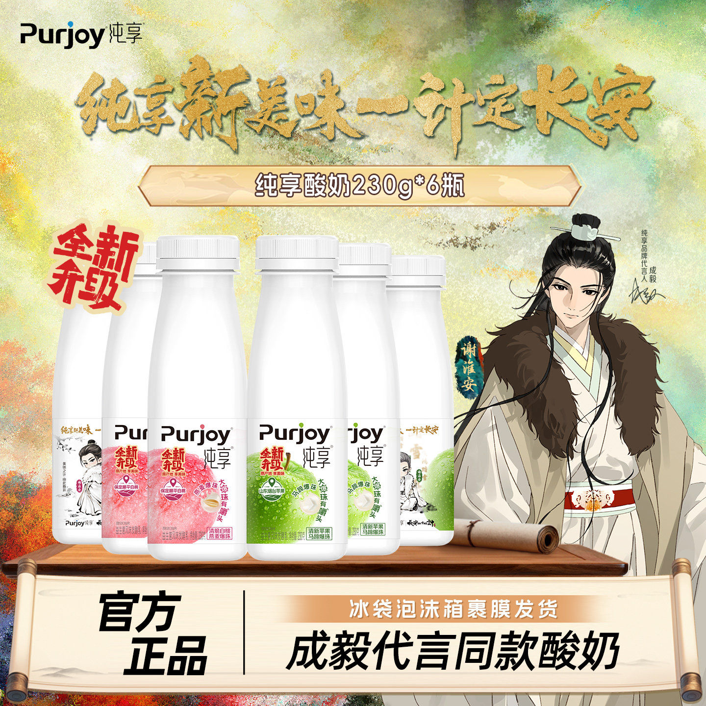 成毅代言】君乐宝纯享酸奶白桃味/苹果味爆珠酸奶230g*6瓶装酸奶
