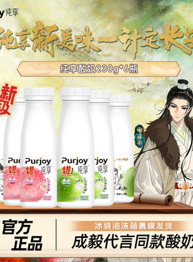 成毅代言】君乐宝纯享酸奶白桃味/苹果味爆珠酸奶230g*6瓶装酸奶