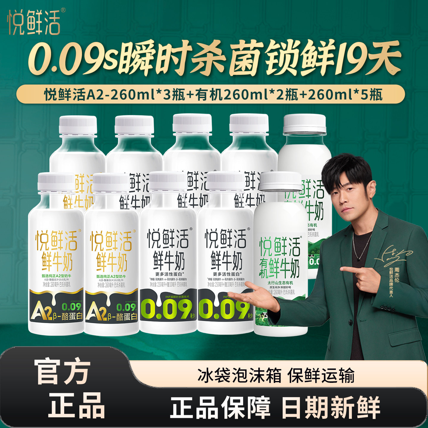 君乐宝悦鲜活鲜牛奶260ml*5+A2型260ml*3瓶+有机型260ml*2瓶鲜奶