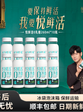 君乐宝悦鲜活0乳糖牛奶260ml*10瓶营养低温牛奶正品旗舰店