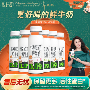 悦鲜活鲜牛奶260ml*6瓶装学生营养巴氏杀菌低温鲜牛奶