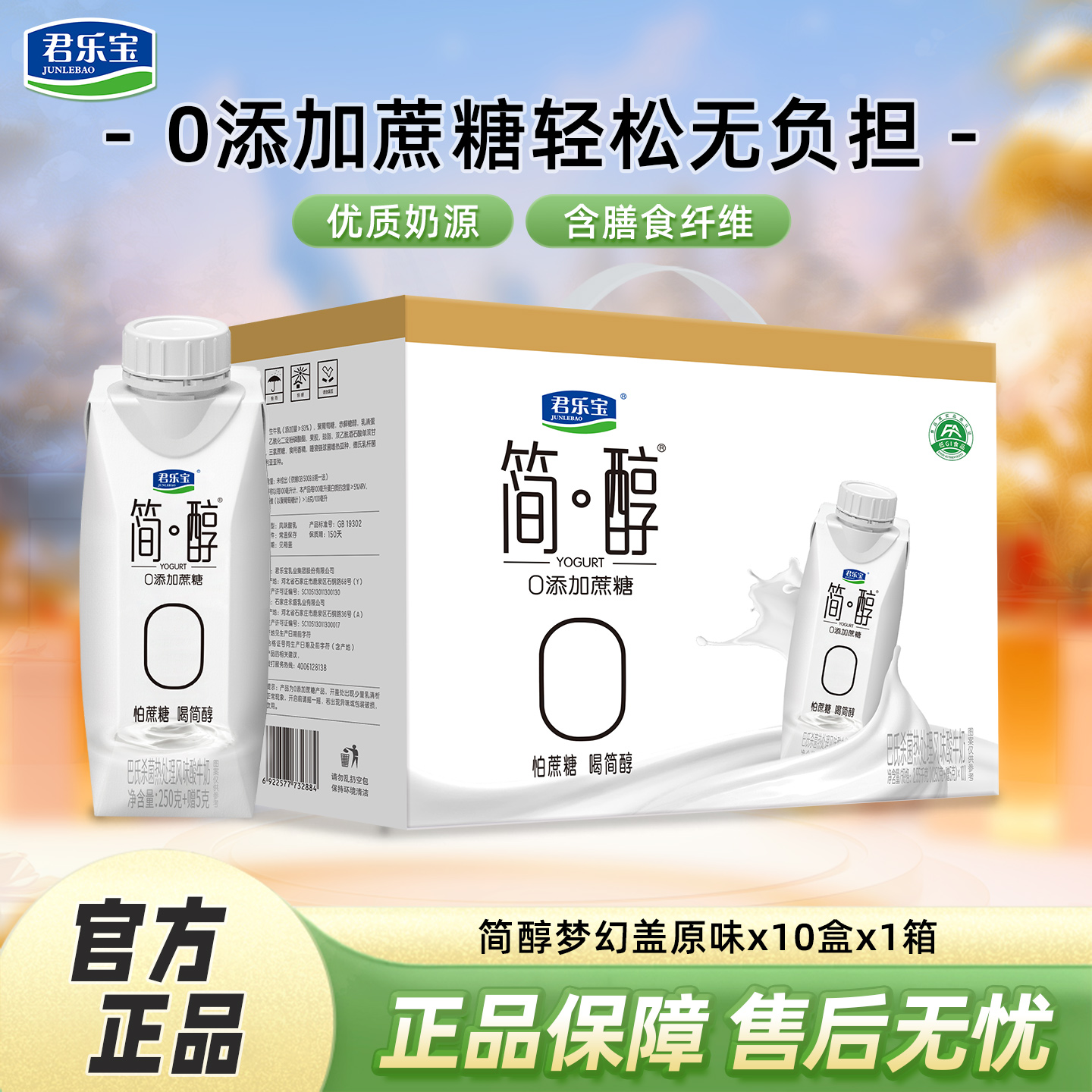 现货速发】君乐宝简醇酸奶0添加蔗糖梦幻盖节日礼盒250g*10盒*1箱