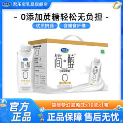 君乐宝简醇酸奶整箱0添加蔗糖常温酸牛奶梦幻盖年货礼盒250g*10盒