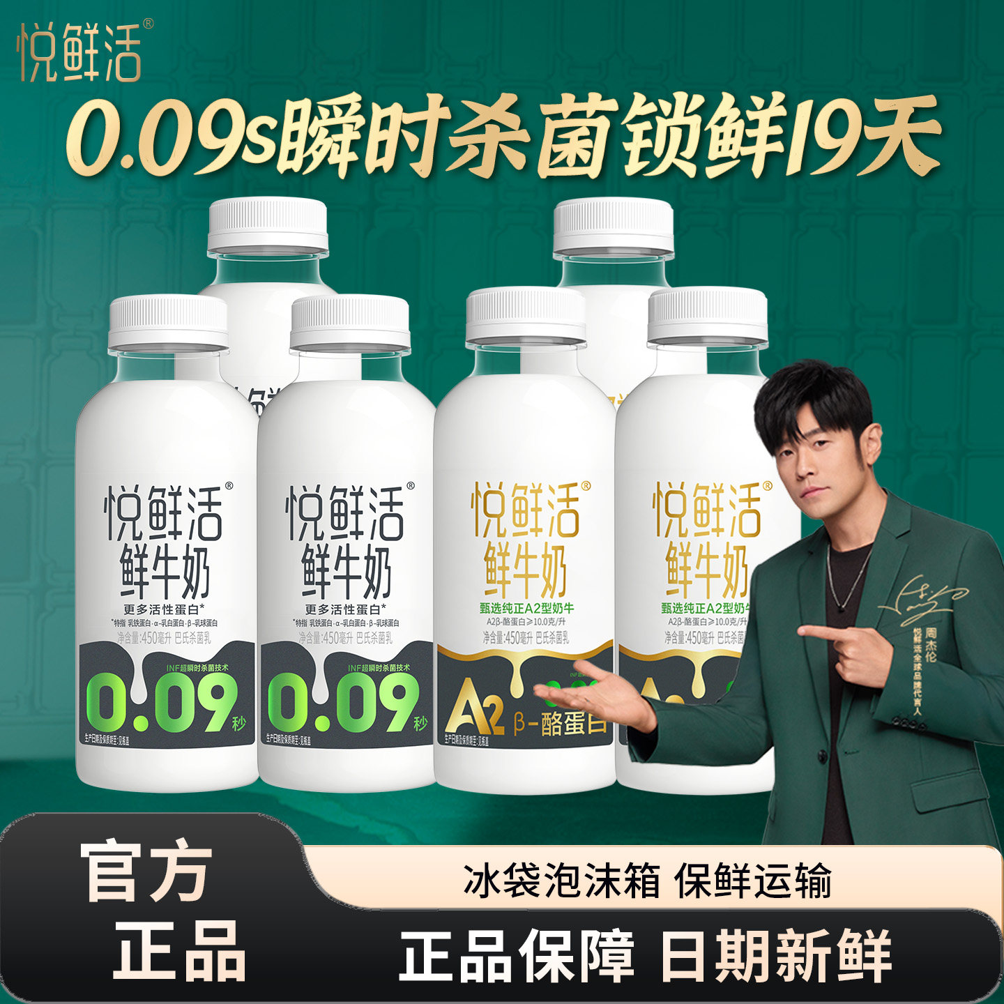 君乐宝悦鲜活鲜牛奶450ml/A2型450瓶装学生营养早餐低温鲜牛奶