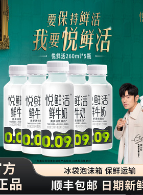 君乐宝悦鲜活鲜牛奶260ml/A2-260ml/有机260ml低温奶组合