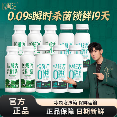 君乐宝悦鲜活有机鲜牛奶260ml/0乳糖牛奶260ml瓶营养早餐低温鲜奶