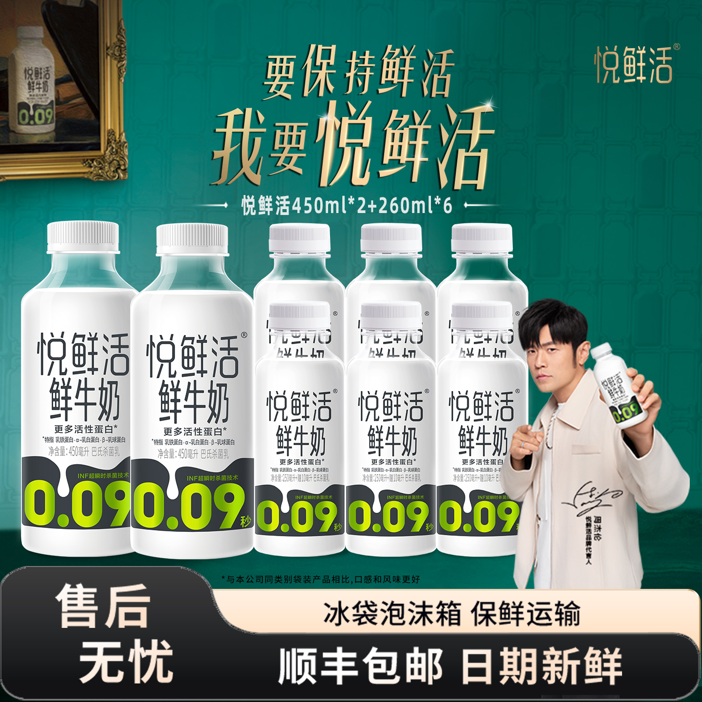 君乐宝悦鲜活鲜牛奶450ml*2瓶+260ml*6瓶组合瓶装低温鲜牛奶