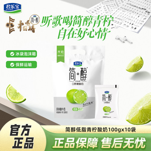 君乐宝简醇酸奶0添加蔗糖酸牛奶袋装/礼盒装风味酸牛奶