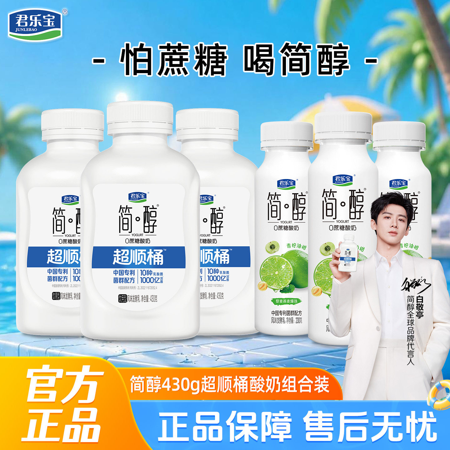 【白敬亭推荐】君乐宝简醇0蔗糖酸奶超顺桶430g桶低温饮用型酸奶