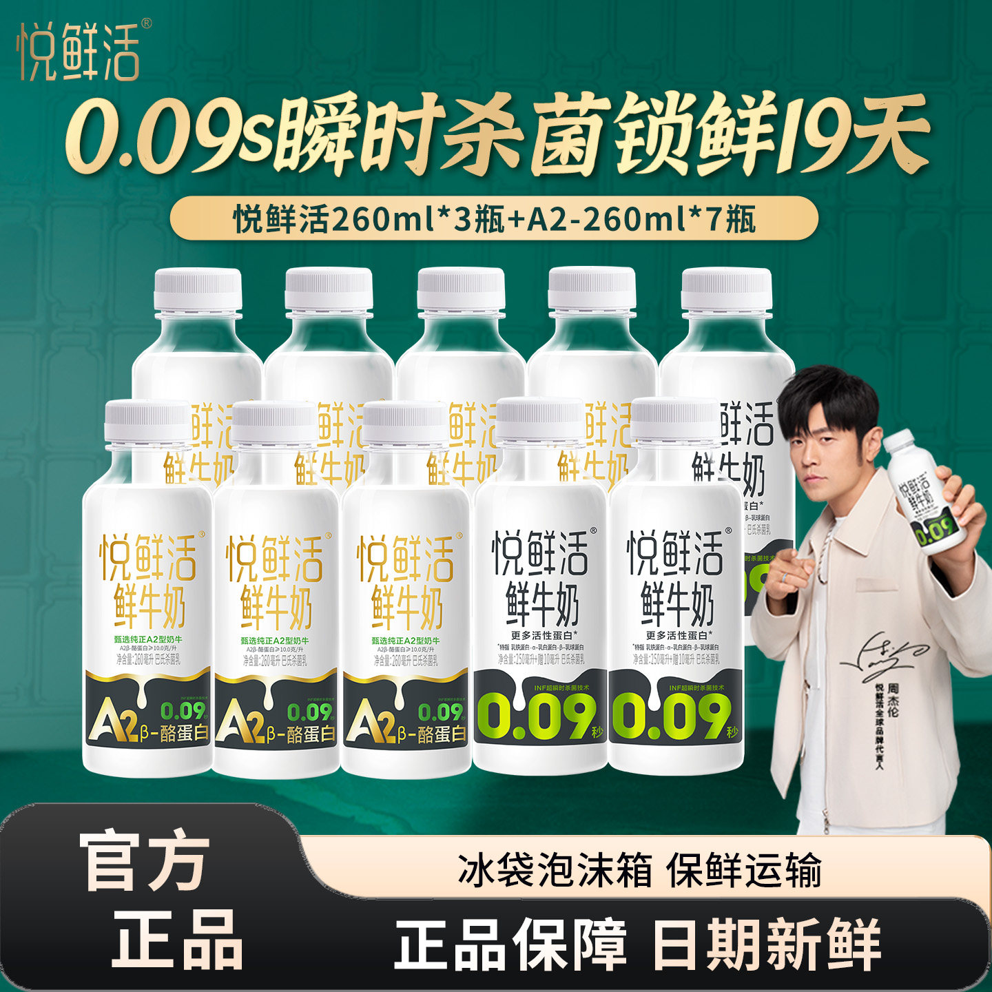君乐宝悦鲜活鲜牛奶260ml*10瓶组合瓶装低温牛奶