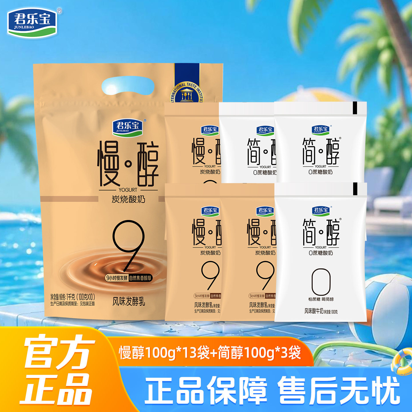 君乐宝慢醇酸奶100g*13袋+简醇100g*3袋风味发酵酸牛奶低温酸奶