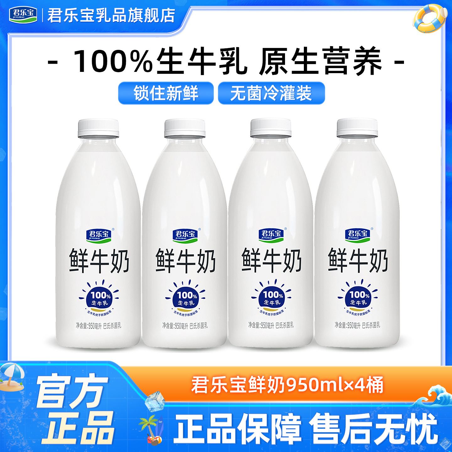君乐宝鲜牛奶950ml*4大桶装巴氏杀菌生牛乳低温牛奶