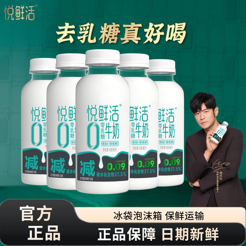 君乐宝悦鲜活0乳糖牛奶450ml*4瓶低温营养牛奶