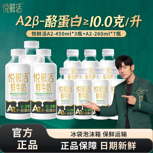 君乐宝悦鲜活A2型鲜牛奶450ml/A2型260ml瓶装低温奶组合