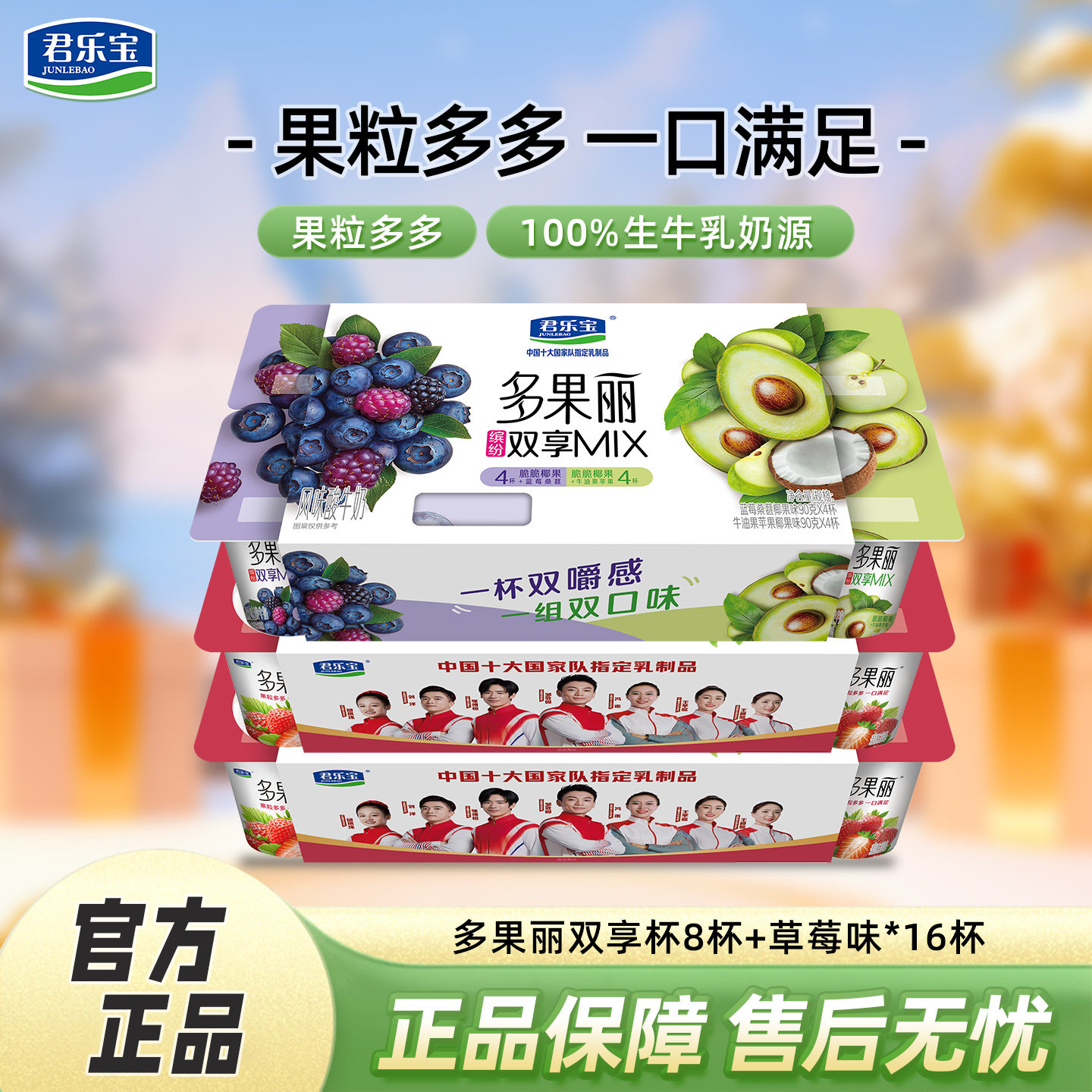 君乐宝联杯酸奶牛油果蓝莓双拼8杯+多果丽草莓联杯酸奶90g*16杯,咖啡/麦片/冲饮,低温酸奶,淘宝优惠券,粉丝福利购,淘宝优惠卷