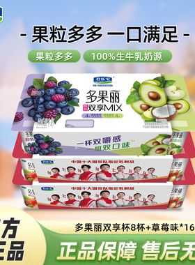 君乐宝联杯酸奶牛油果蓝莓双拼8杯+多果丽草莓联杯酸奶90g*16杯
