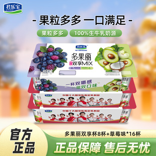 君乐宝联杯酸奶牛油果蓝莓双拼8杯+多果丽草莓联杯酸奶90g*16杯