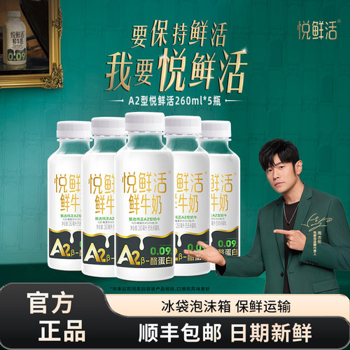 君乐宝悦鲜活牛奶260ml/A2型/0乳糖/有机多规格可选瓶装奶