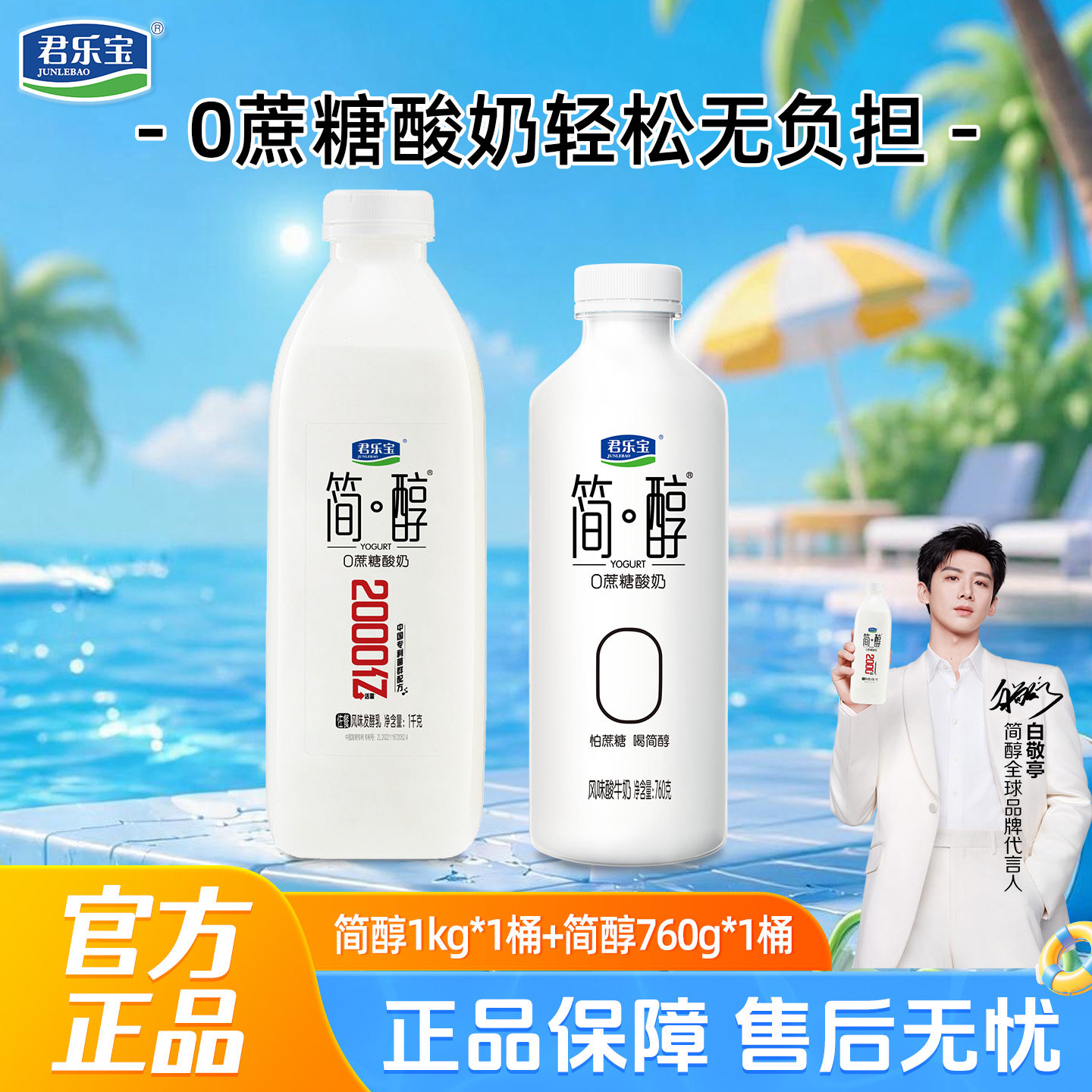 君乐宝简醇0添加蔗糖酸奶1kg*1桶+简醇760g*1桶风味酸牛奶