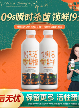 悦鲜活Omega-3鲜牛奶950ml*2瓶原生Omega-3营养易吸收低温鲜牛奶